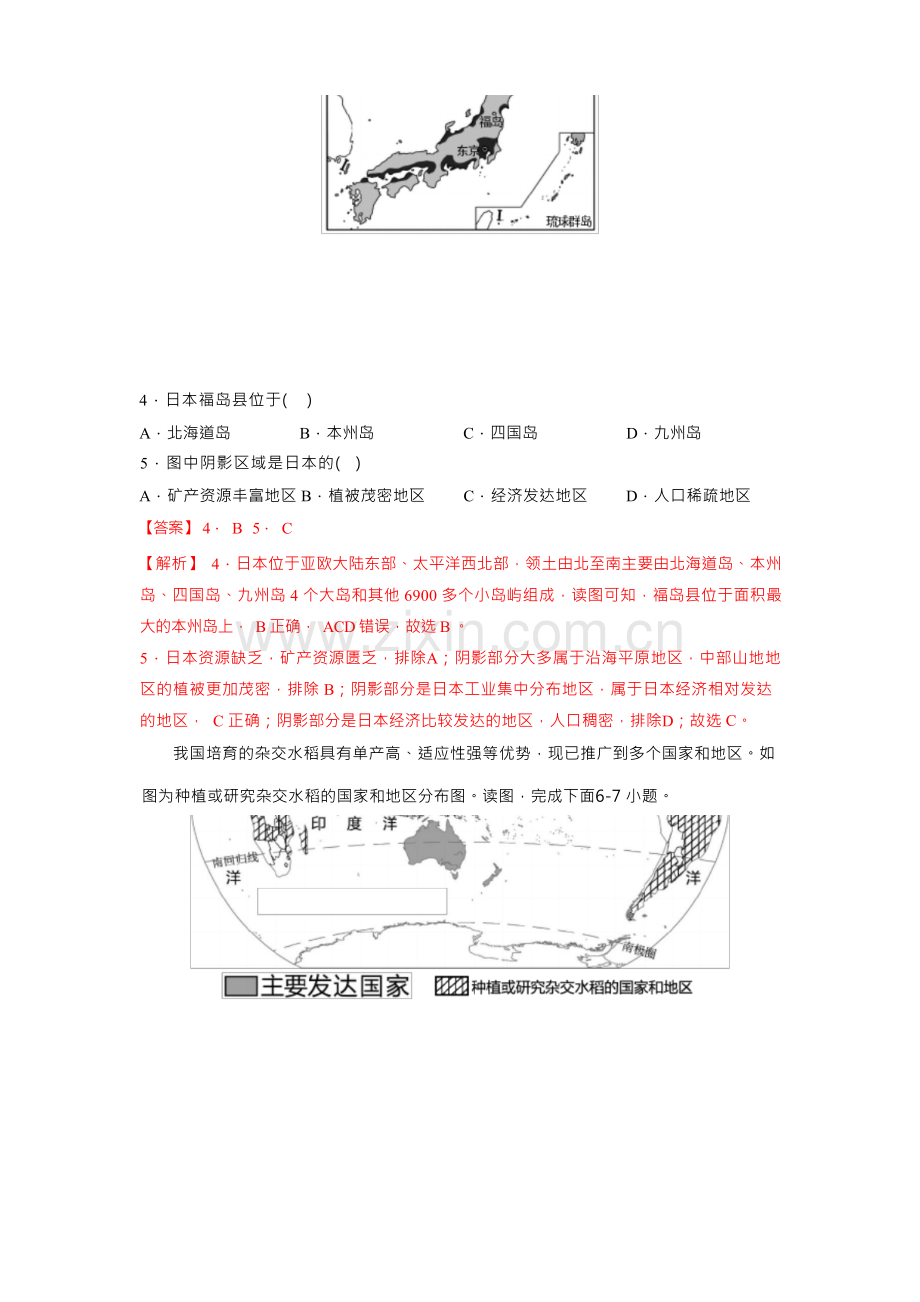 2023年中考地理全真模拟试卷(解析版).docx_第3页