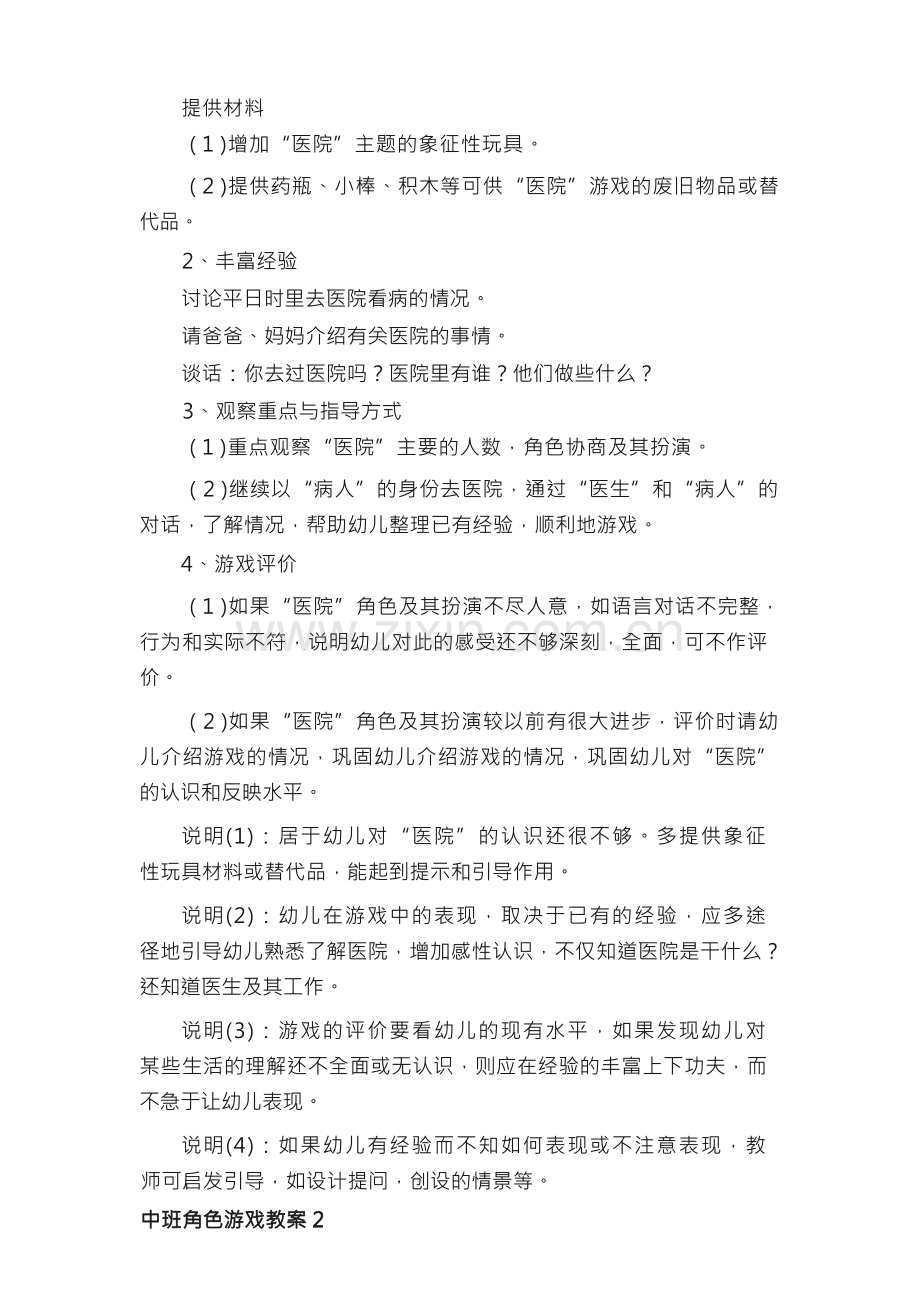 中班角色游戏教案（精选13篇）.docx_第2页