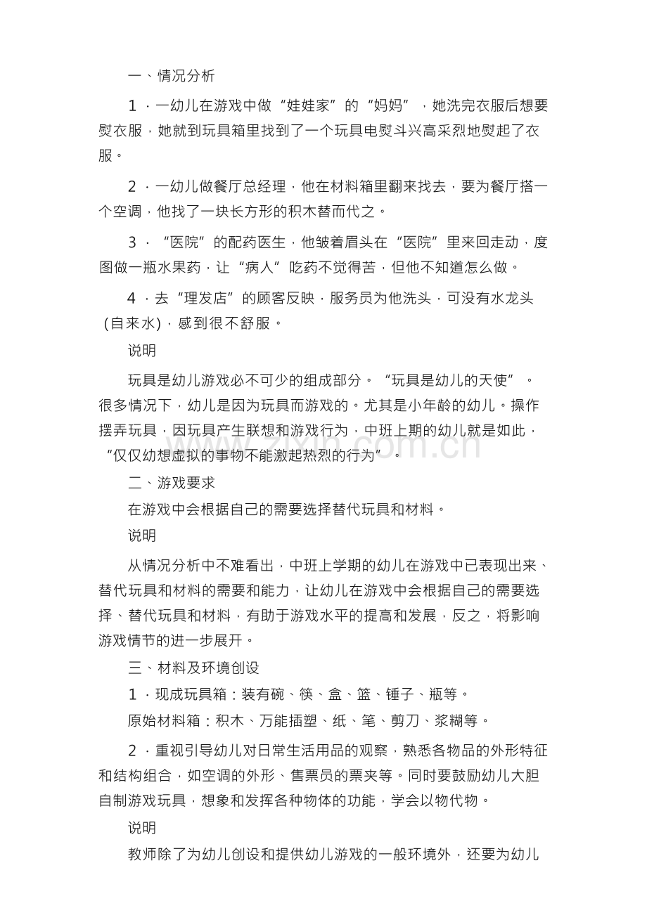 中班角色游戏教案（精选13篇）.docx_第3页