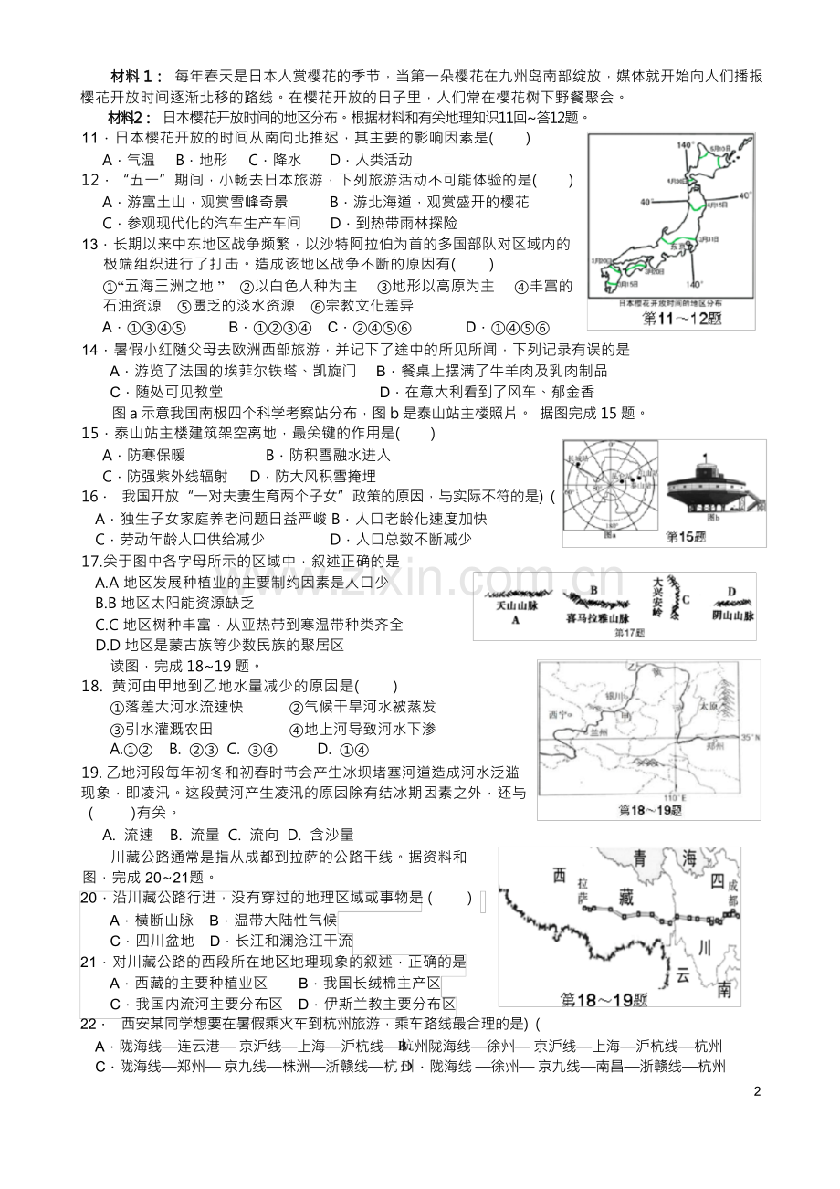 2023地理中考模拟题(100分).docx_第2页