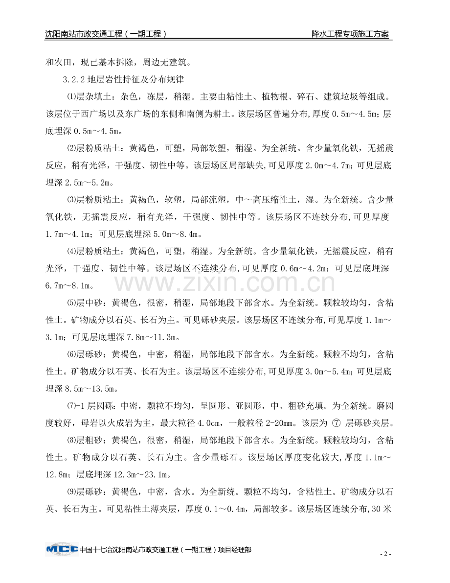 降水工程专项施工方案.doc_第3页