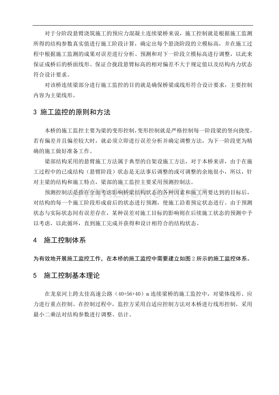 龙泉河40-56-40m连续梁桥施工监控方案及技术设计书.doc_第3页