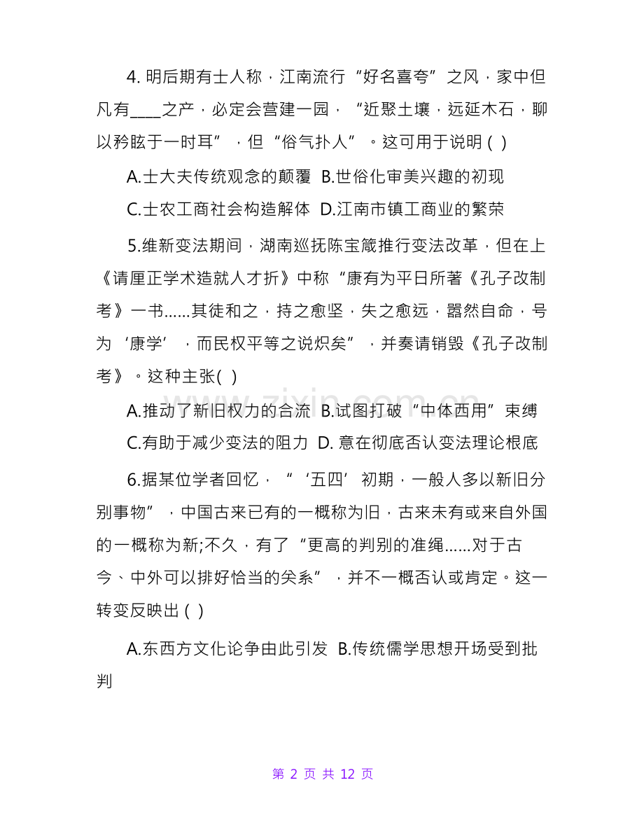 江西2023年高考文综历史试卷及答案.docx_第2页