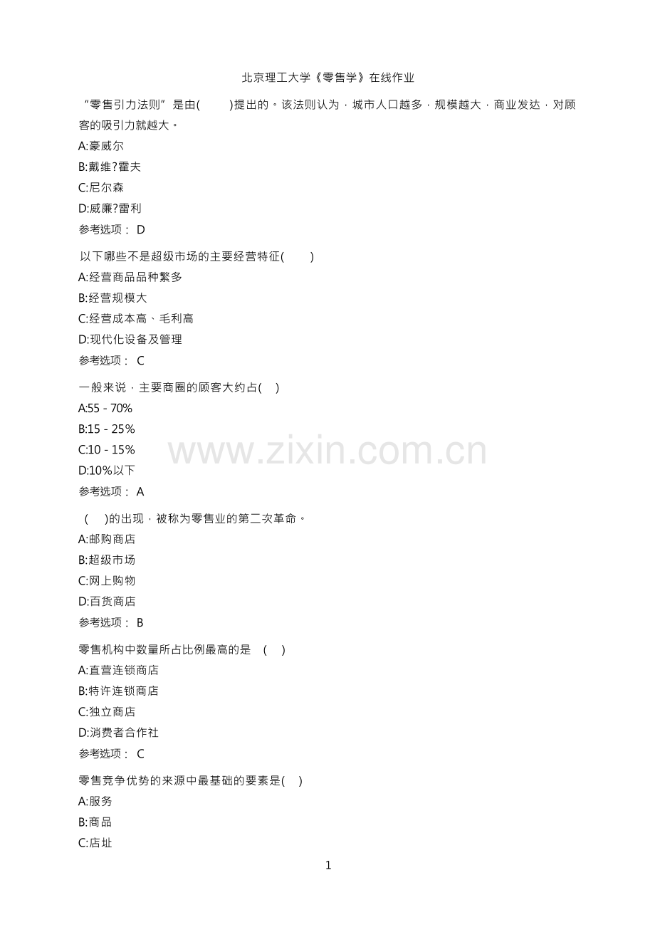 奥鹏[北京理工大学]《零售学》在线作业100分参考7.docx_第1页