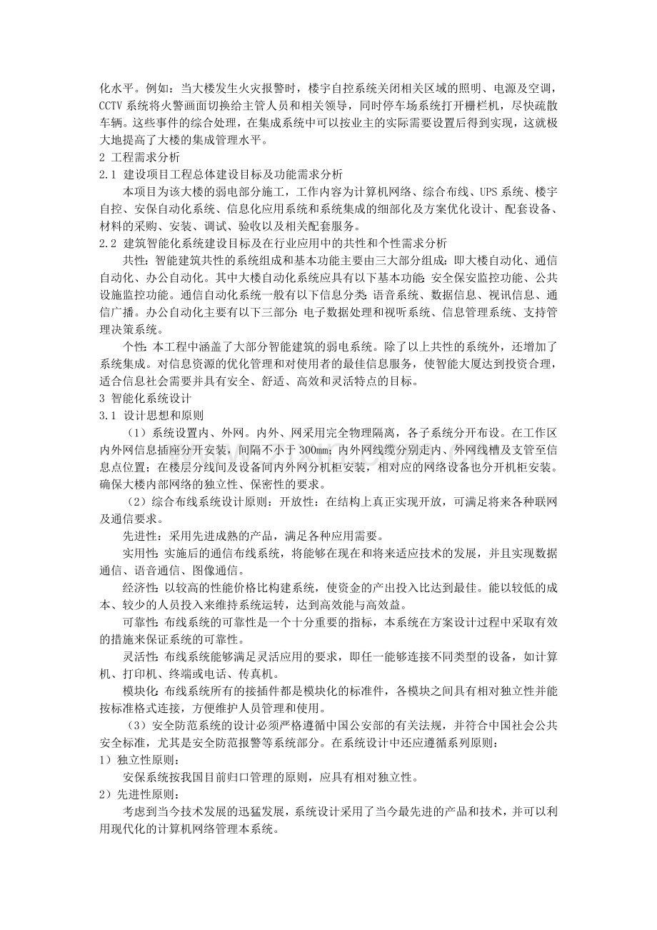 长江水利委员会长江防汛科技大楼弱电系统工程.doc_第2页