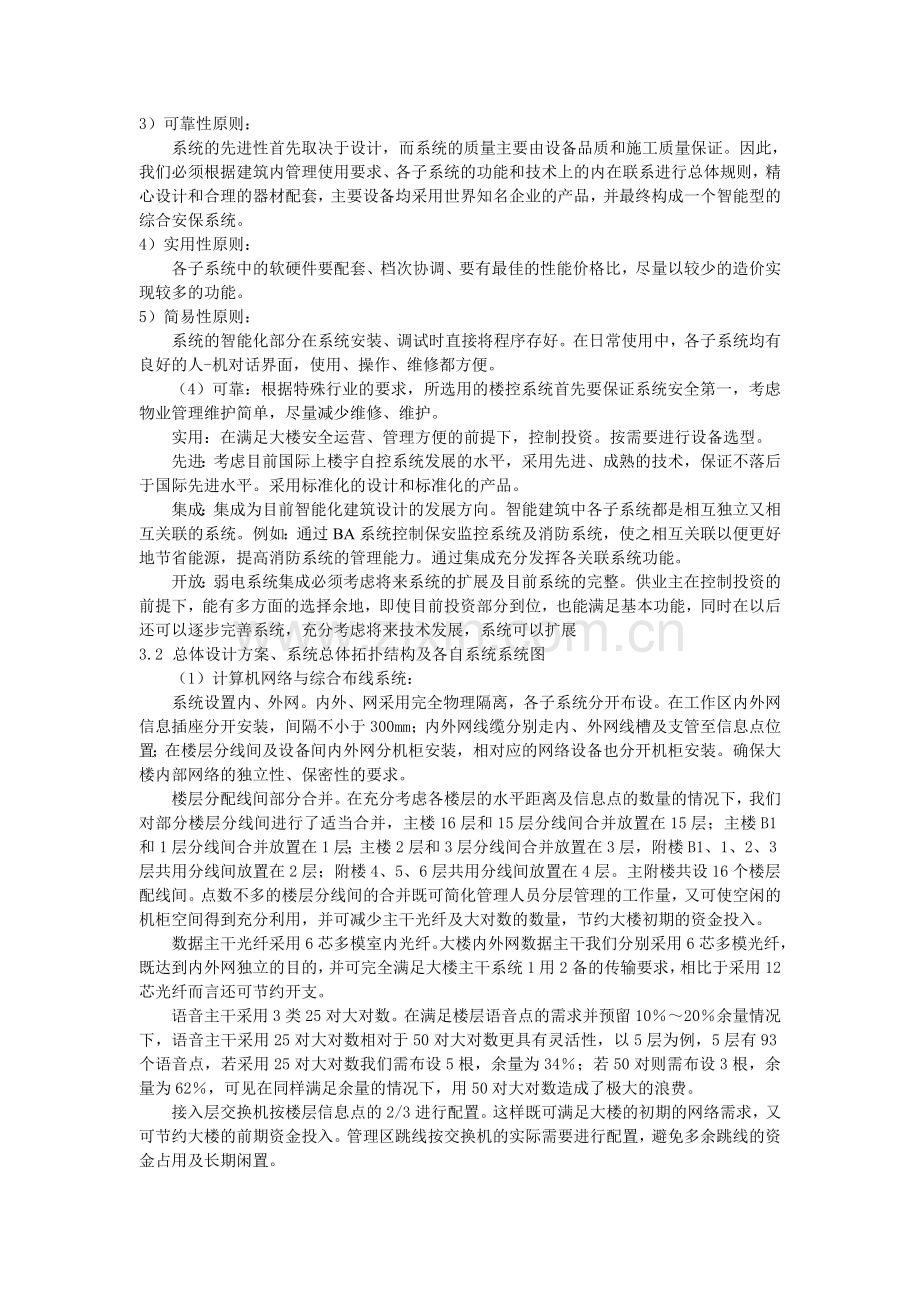 长江水利委员会长江防汛科技大楼弱电系统工程.doc_第3页