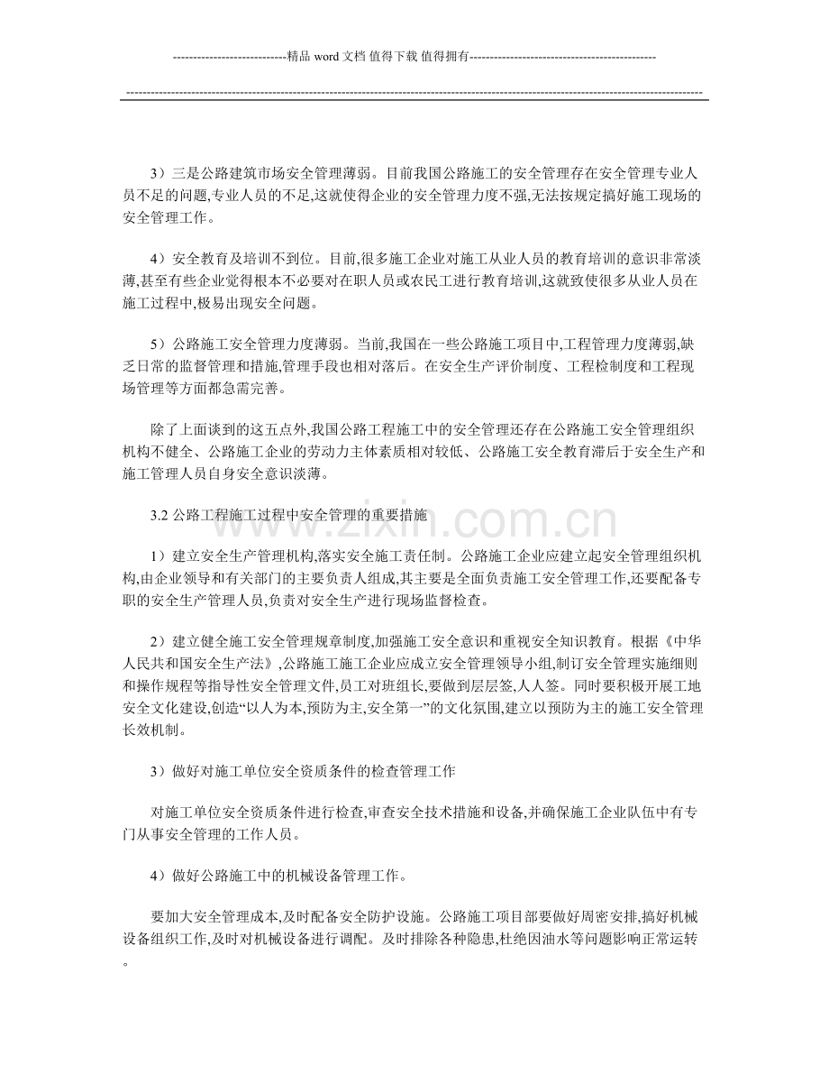 论公路施工过程中安全管理的重要性.doc_第3页