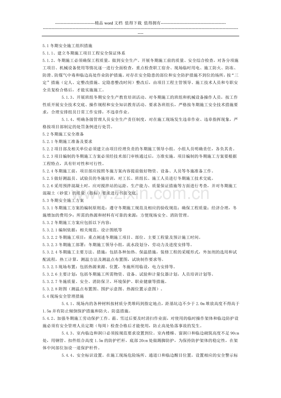 冬期施工指导书.doc_第2页