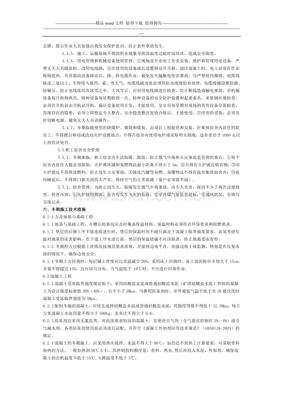 冬期施工指导书.doc_第3页