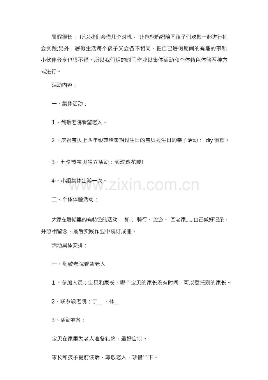 2022年暑假方案的活动策划.docx_第3页