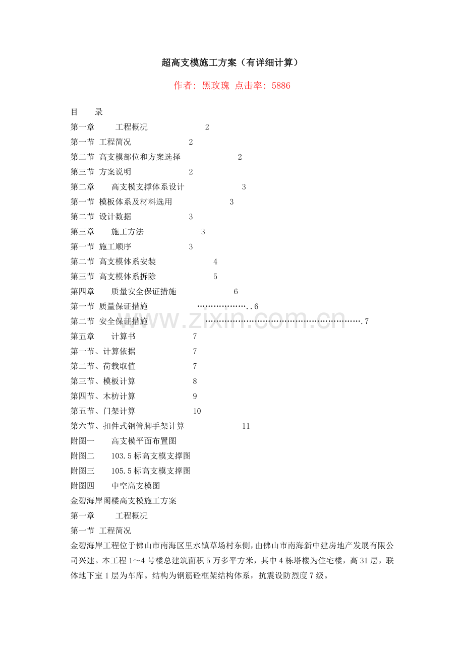 超高支模施工方案.doc_第1页