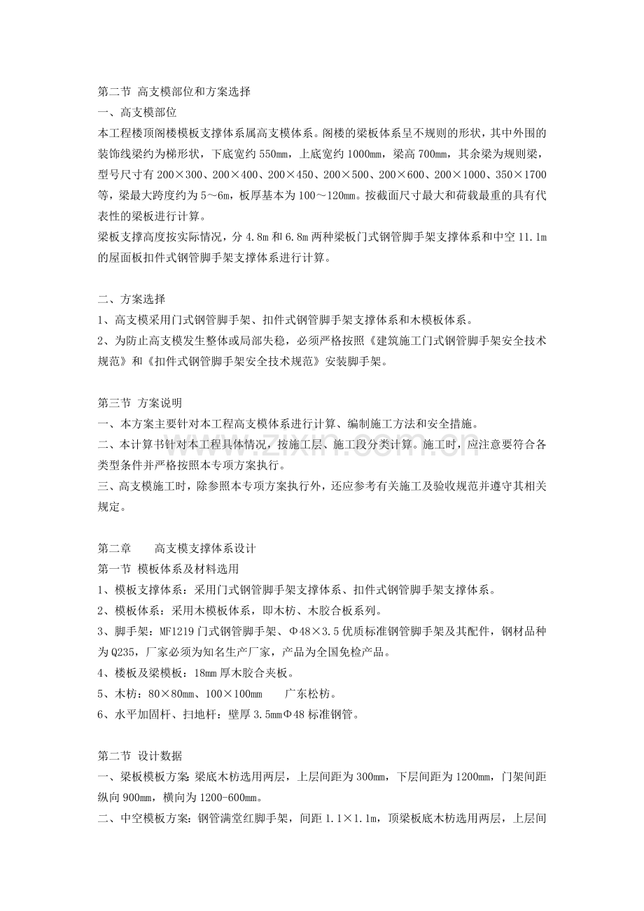 超高支模施工方案.doc_第2页