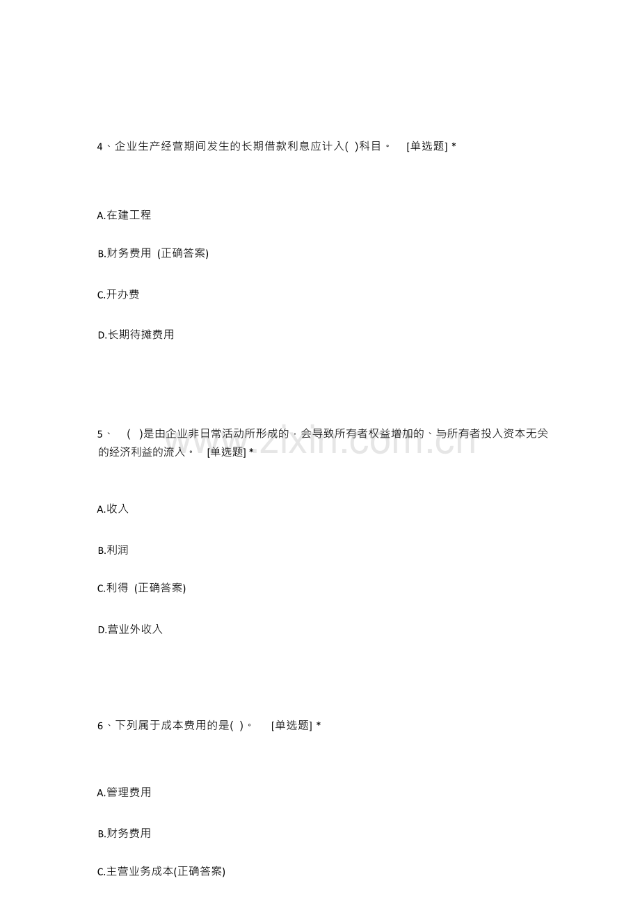 政府会计实务丁增稳项目四答案.docx_第3页