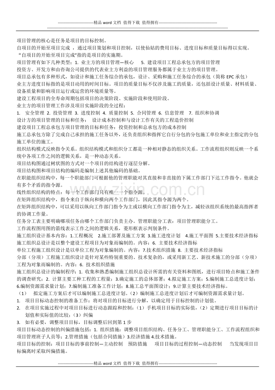 工程管理复习范围.doc_第1页