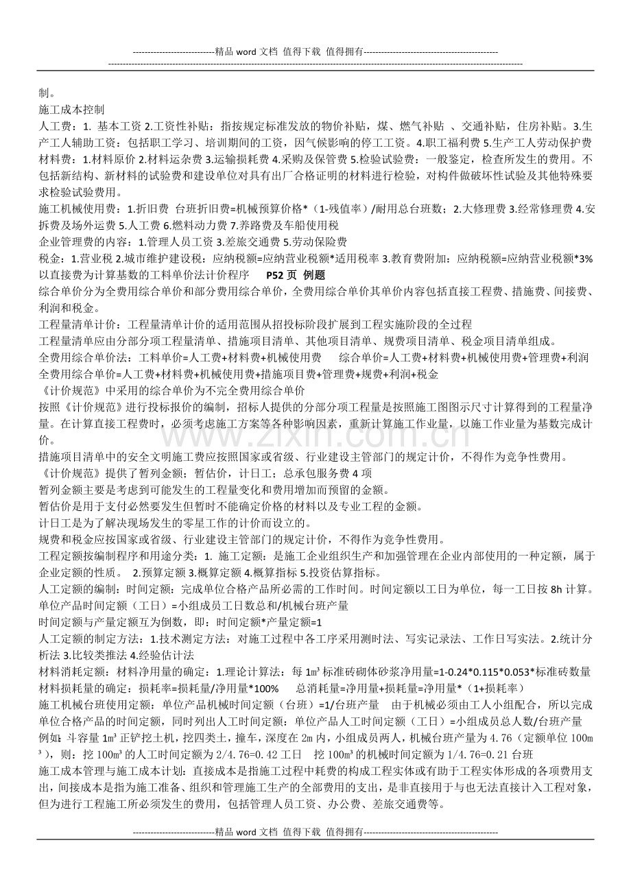 工程管理复习范围.doc_第3页