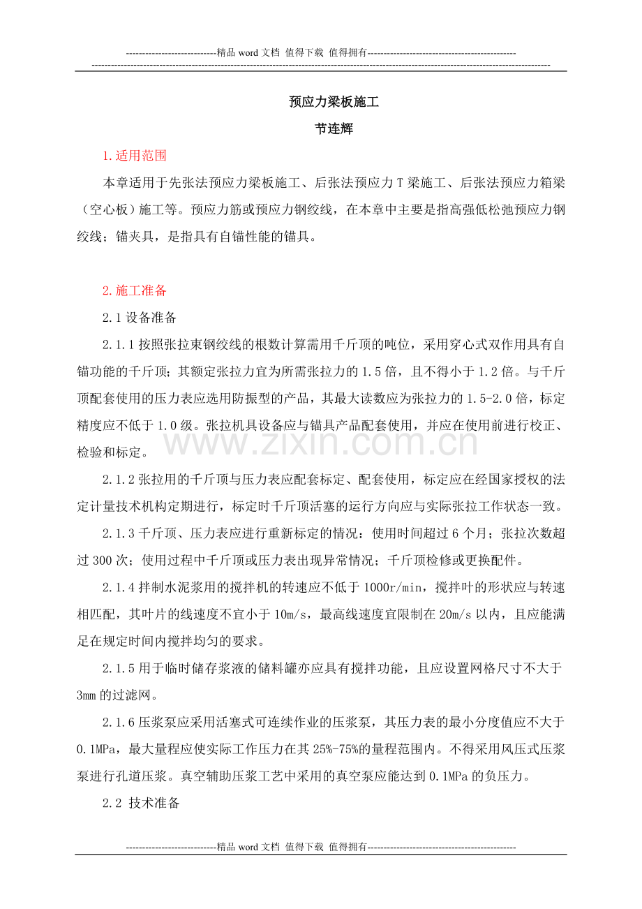 梁板施工工艺标准.doc_第1页