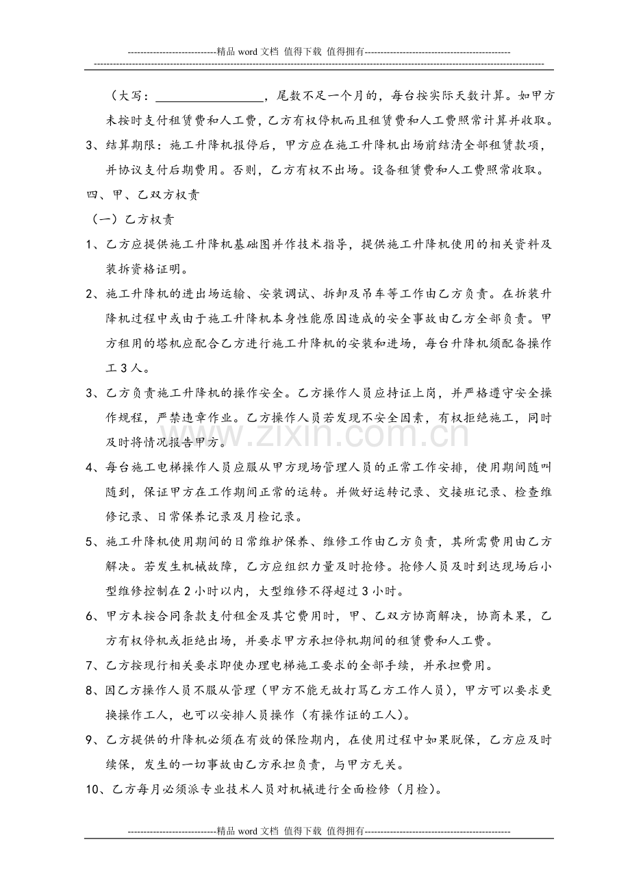 理工大学施工升降机租赁合同).doc_第3页