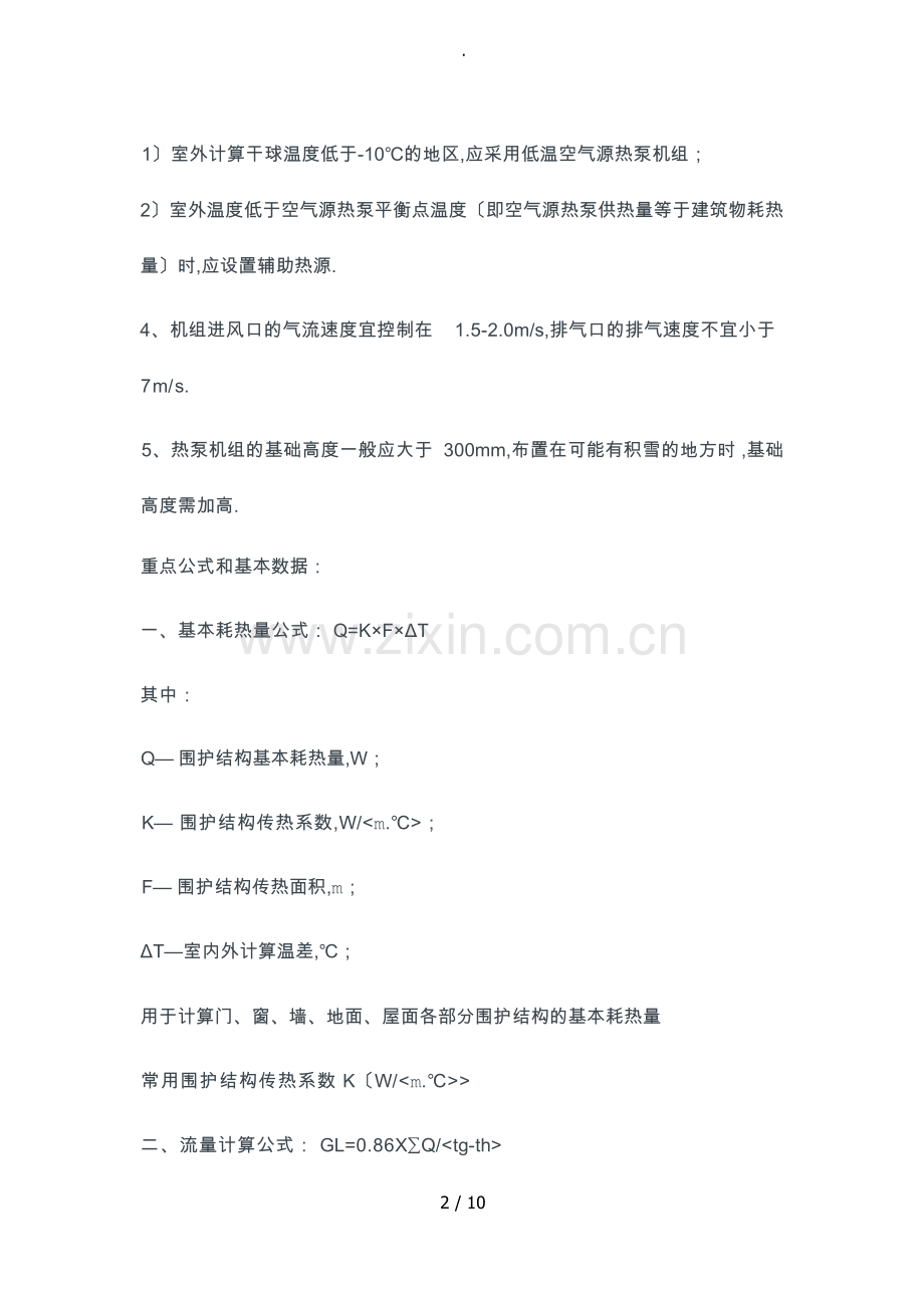 空气源热泵系统设计指南.docx_第3页