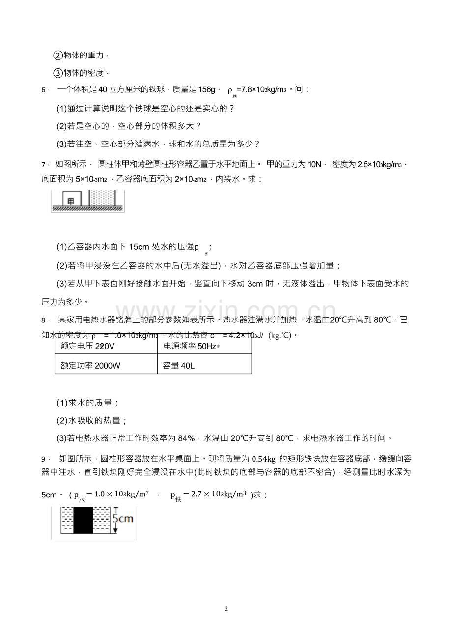 2023年中考物理总复习专项训练(计算题)：质量和密度.docx_第2页