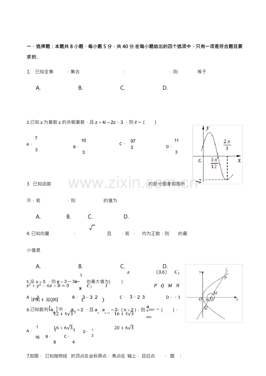 2023年高考数学模拟卷.docx_第1页