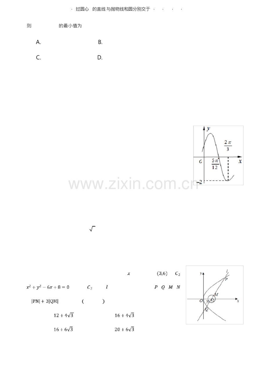 2023年高考数学模拟卷.docx_第2页