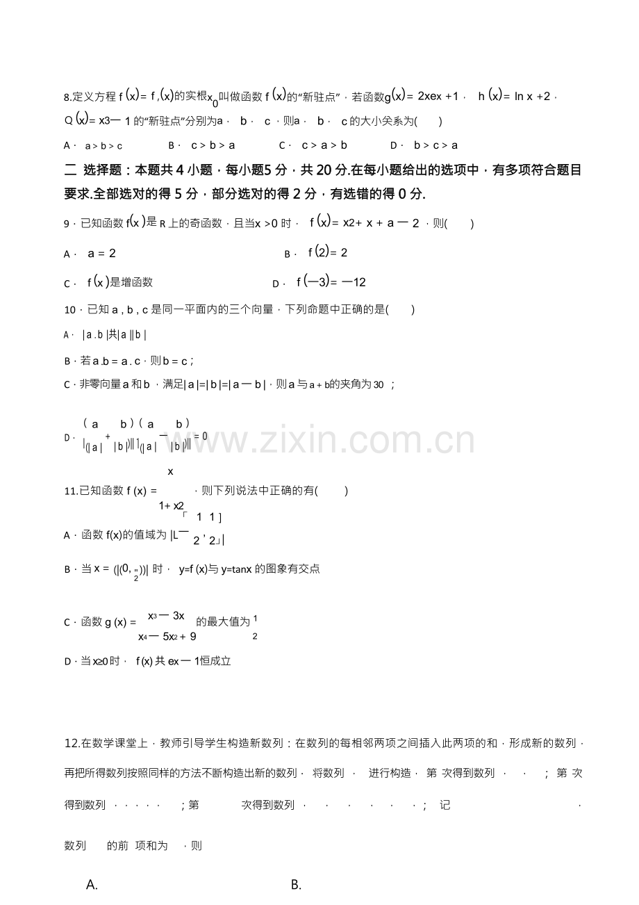 2023年高考数学模拟卷.docx_第3页