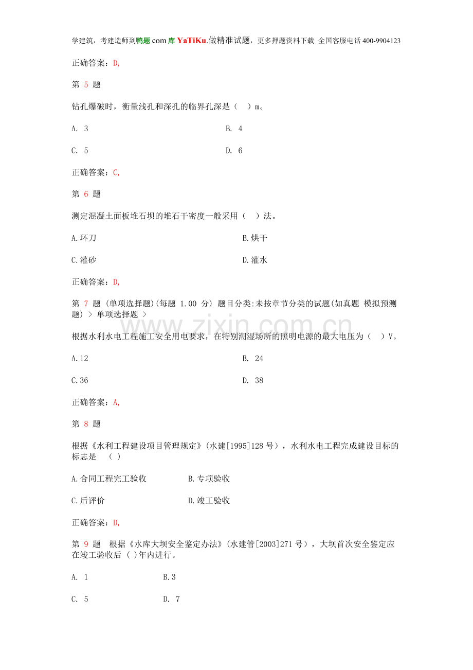 2015年二级建造师《水利水电工程管理与实务》模拟真题.doc_第2页