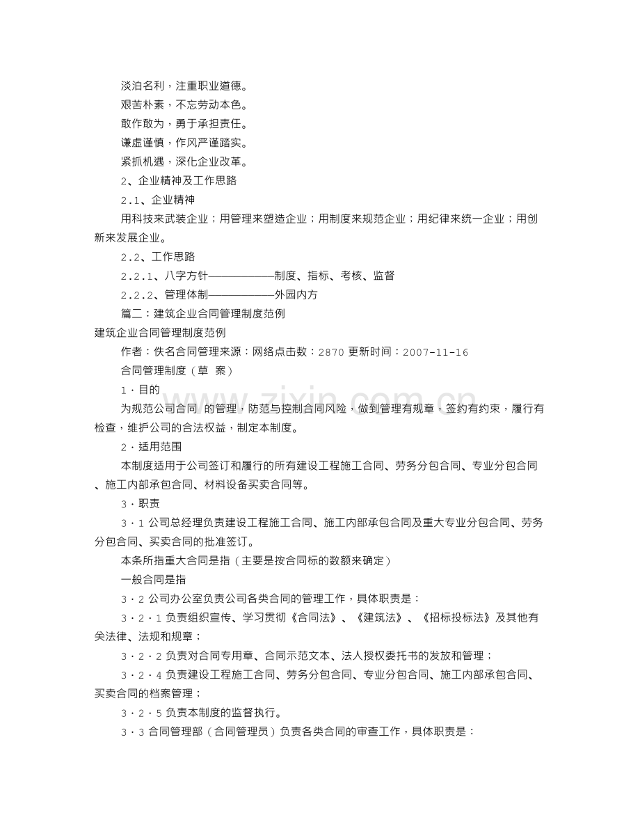 建筑企业规章制度范本(共2篇).doc_第2页