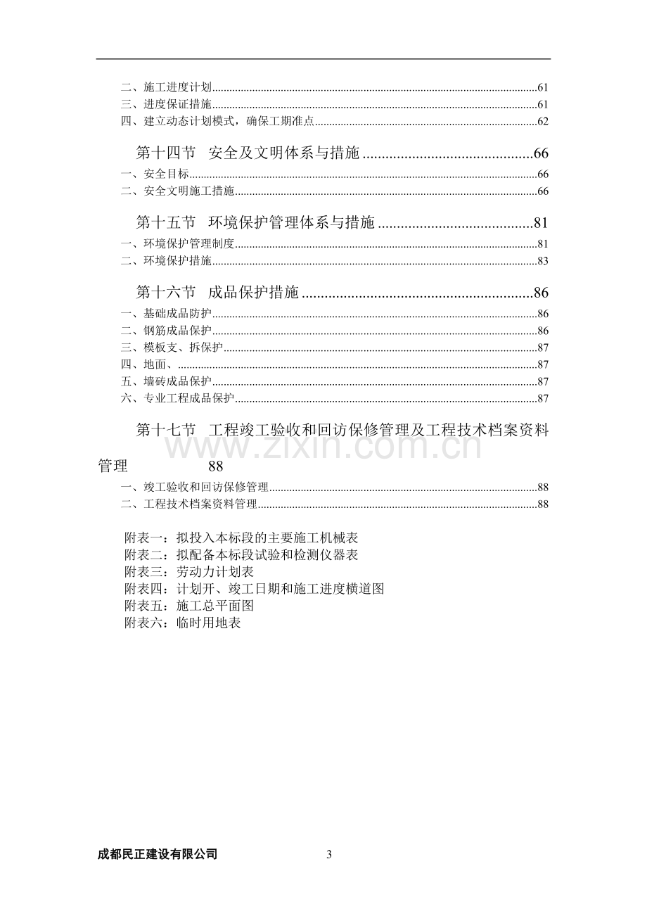 施工组织设计(通用).docx_第3页