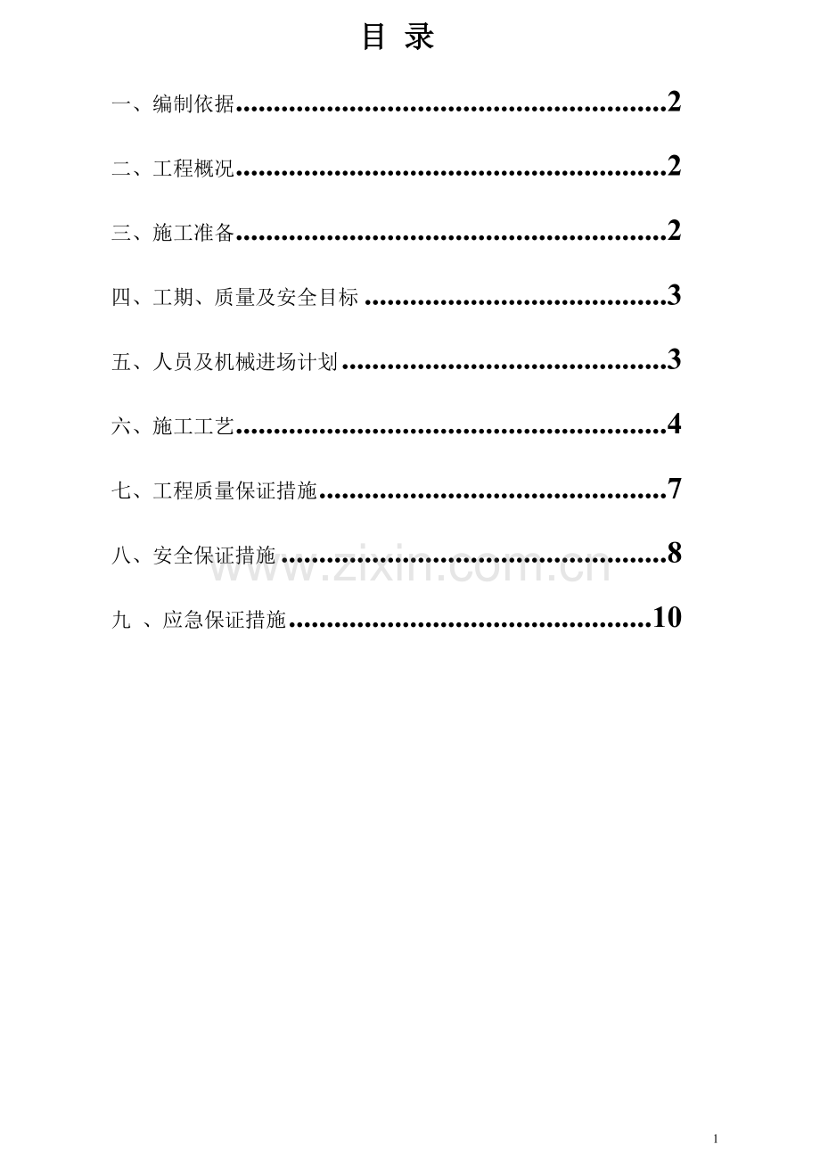 管道清淤施工方案.doc_第1页