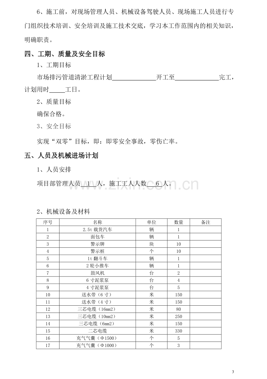 管道清淤施工方案.doc_第3页