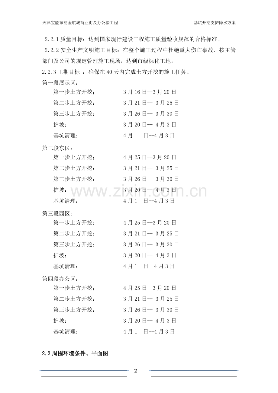 宝能深基坑土方开挖专项施工方案.doc_第3页