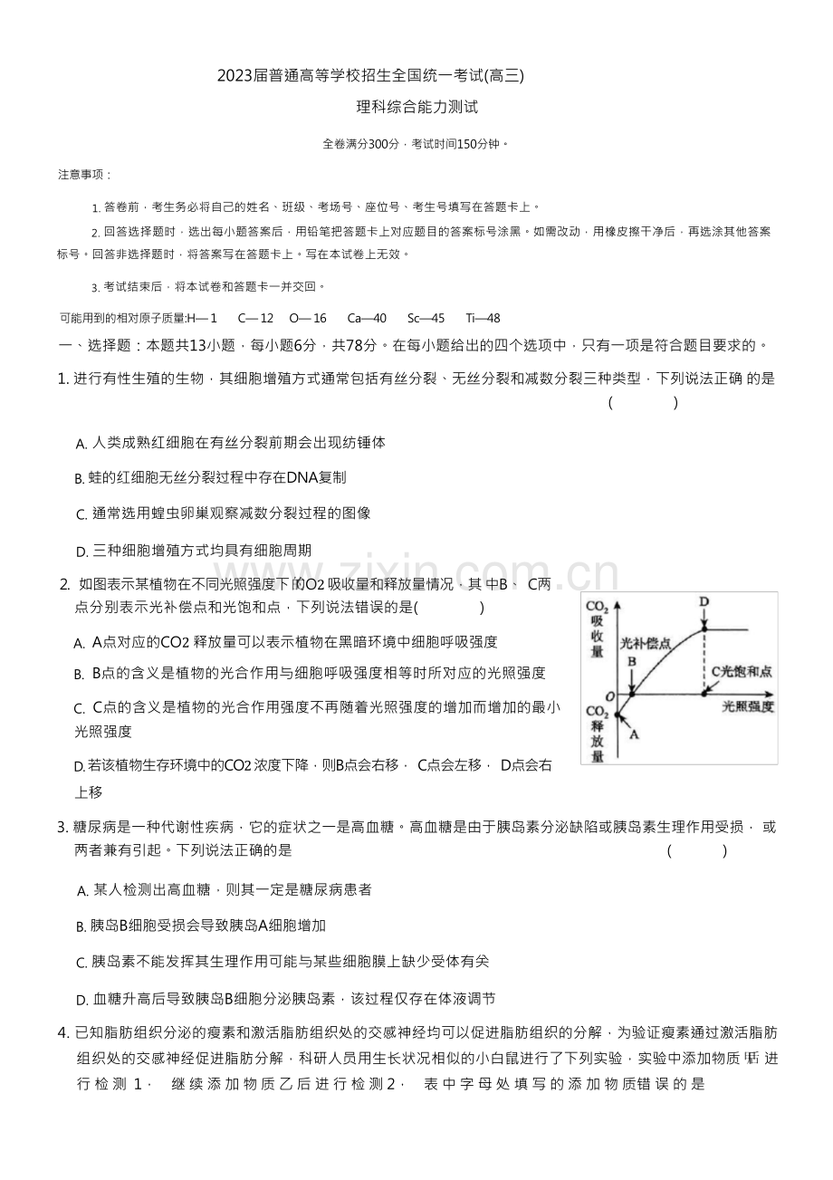 2023年4月高考模拟 理科综合试题及答案.docx_第1页