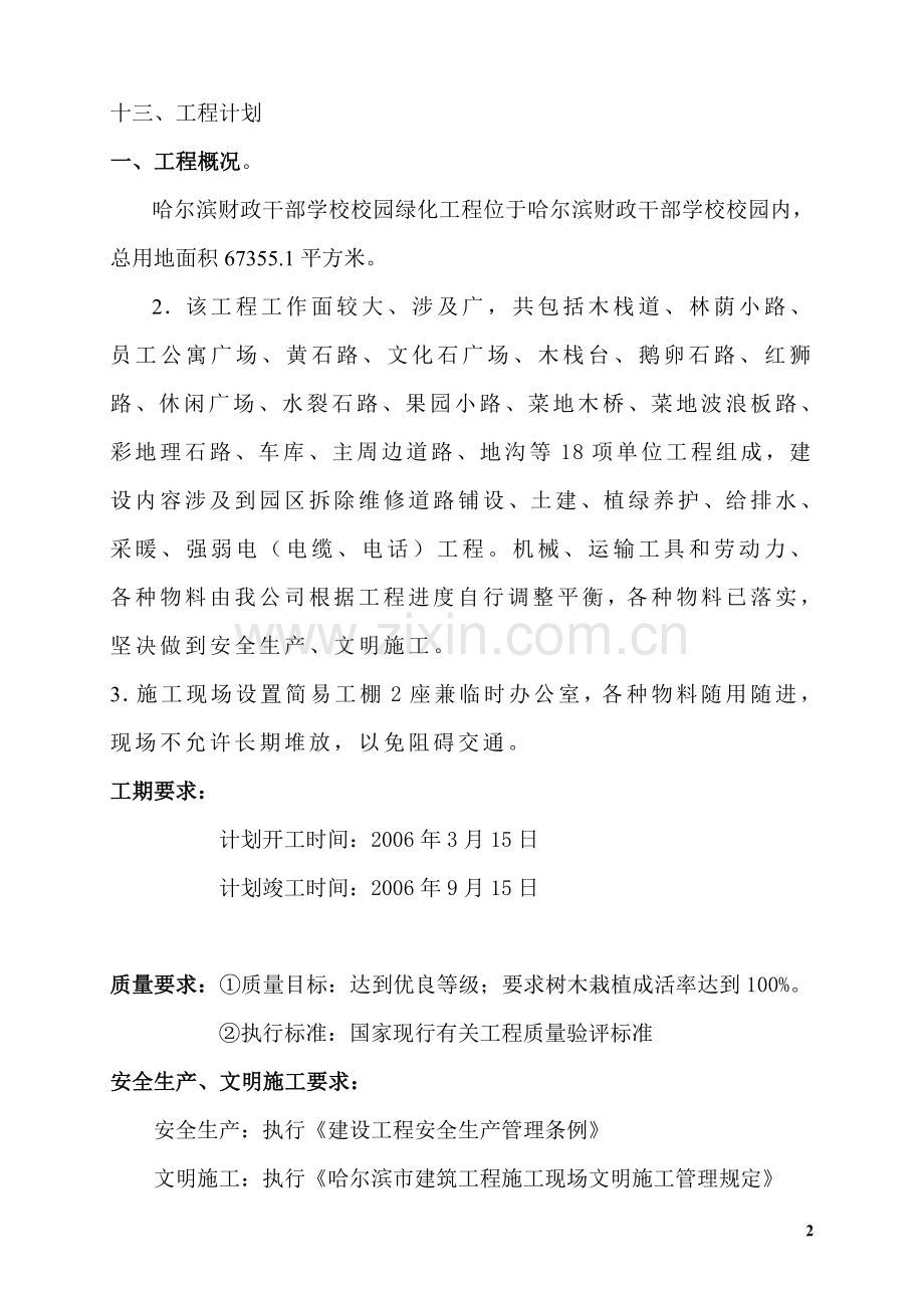 绿化施工方案.doc_第2页