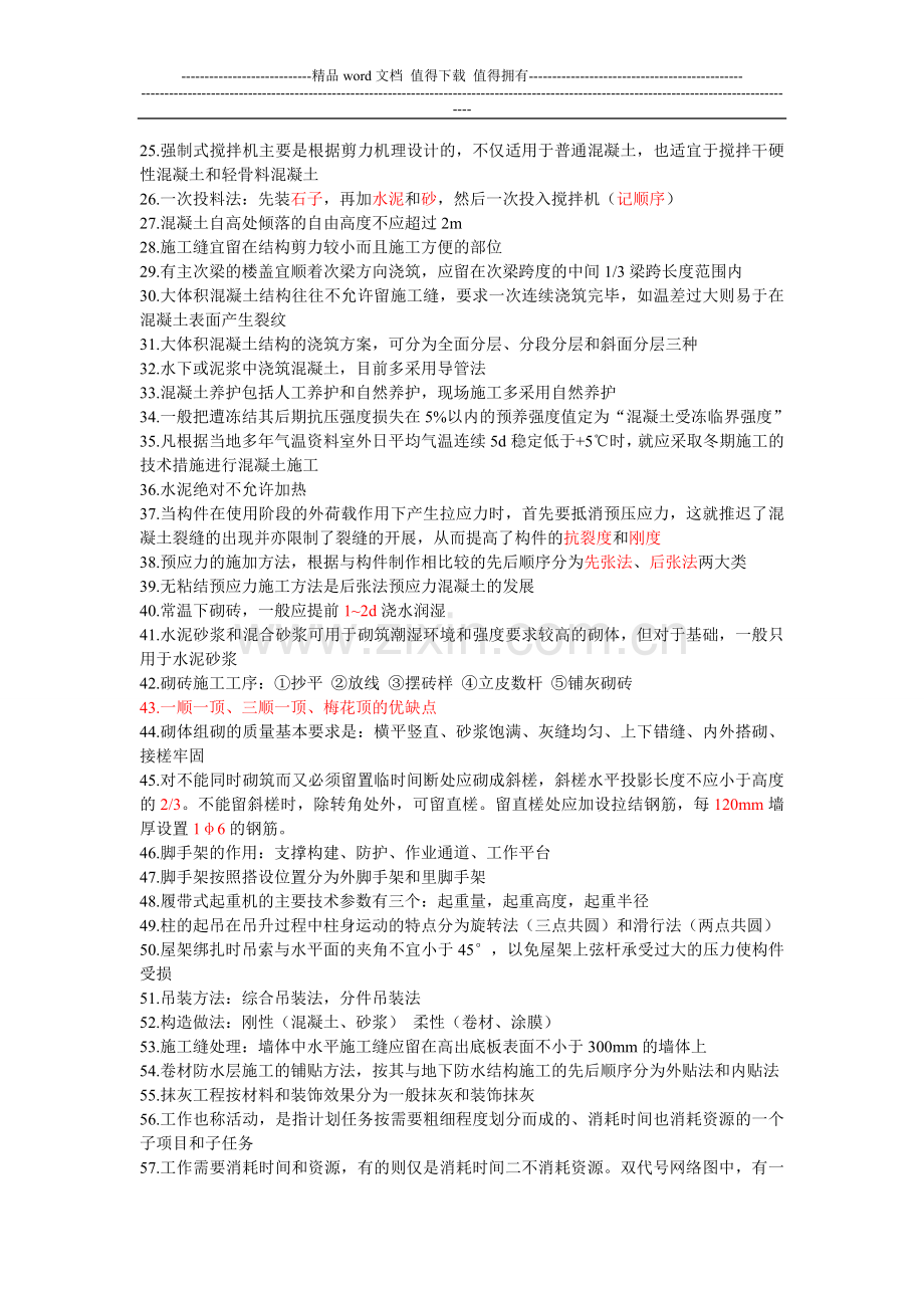 施工组织管理复习资料.doc_第2页