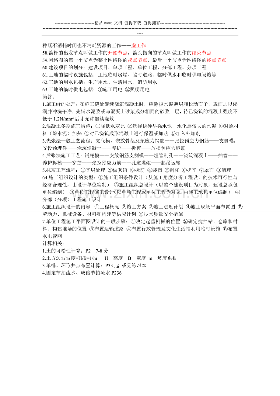 施工组织管理复习资料.doc_第3页