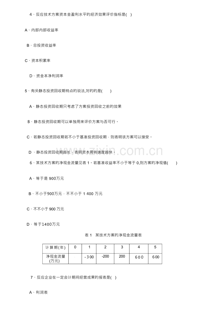 2023年一级建造师经济真题及答案.docx_第2页