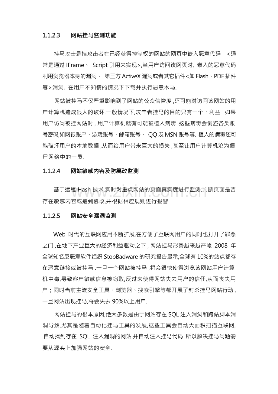 互联网系统在线安全监测技术设计方案(标书).docx_第2页