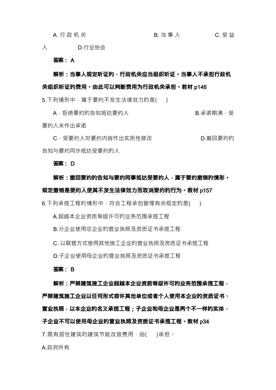 2023年二级建造师考试法规真题和答案.docx_第2页