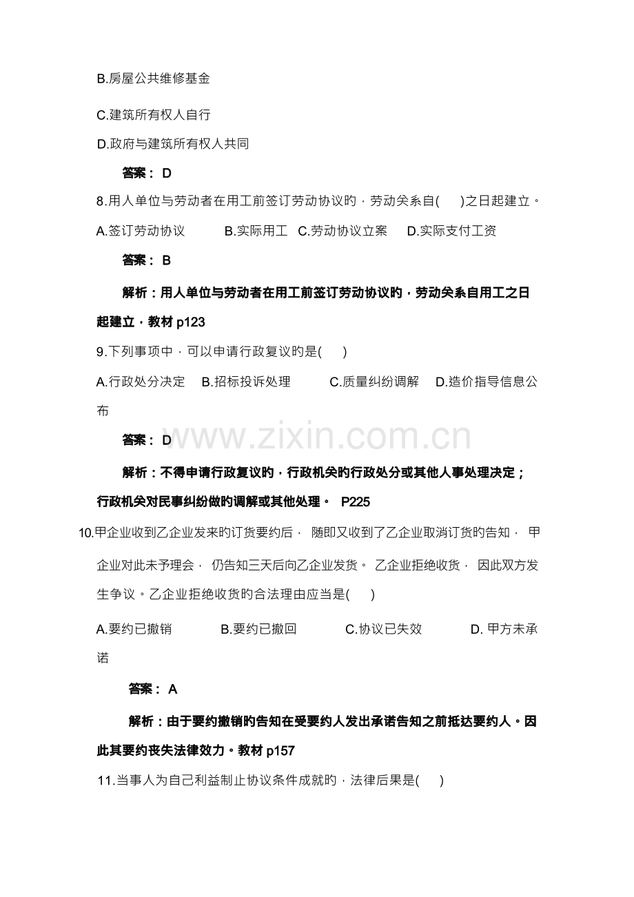 2023年二级建造师考试法规真题和答案.docx_第3页