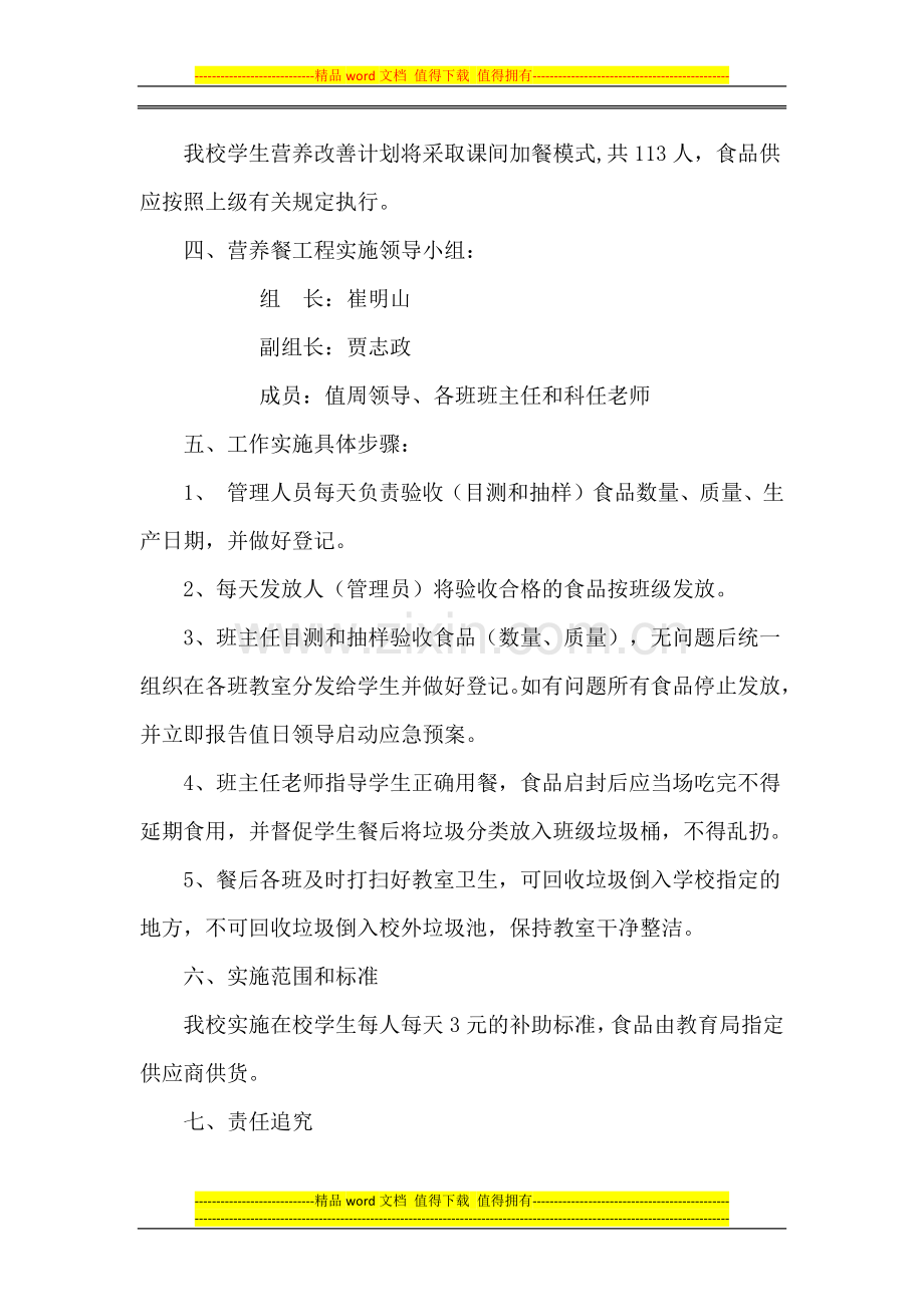 毛窑小学营养餐工程实施方案.docx_第2页