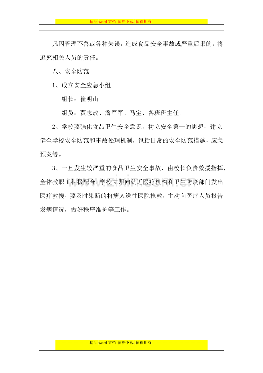 毛窑小学营养餐工程实施方案.docx_第3页