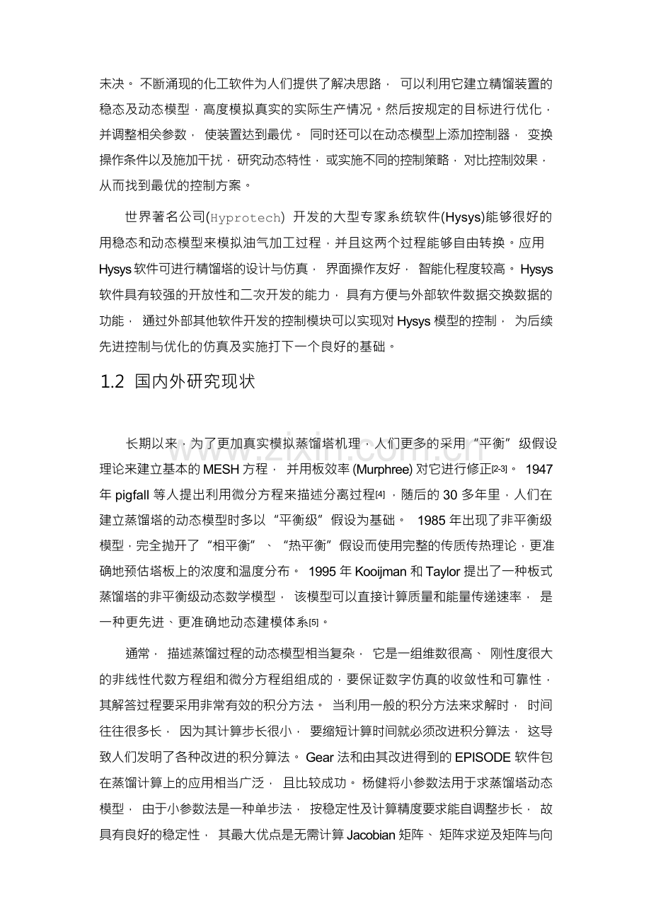 基于HYSYS的酒精精馏系统建模与控制研究.docx_第3页