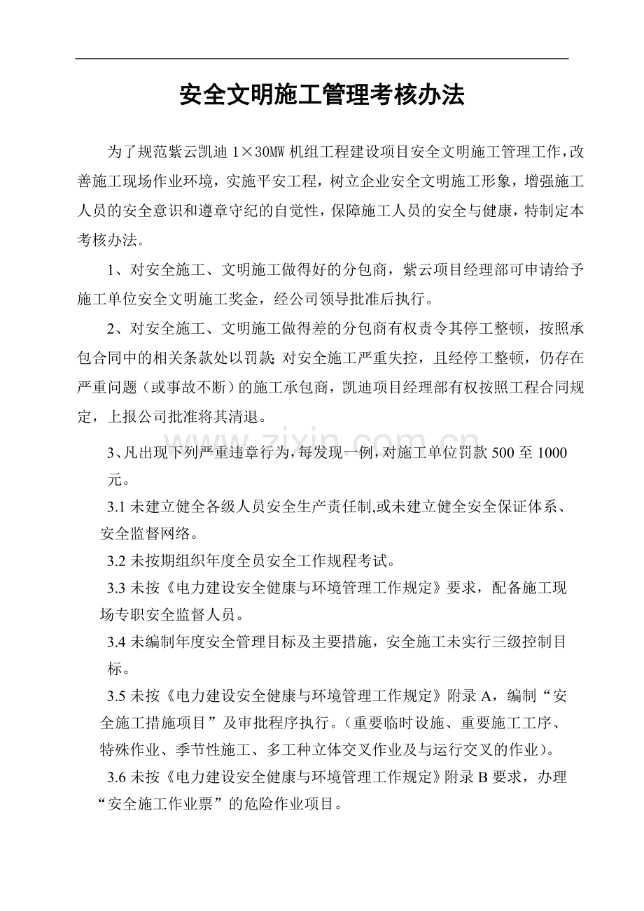 安全文明施工管理考核办法.doc_第2页