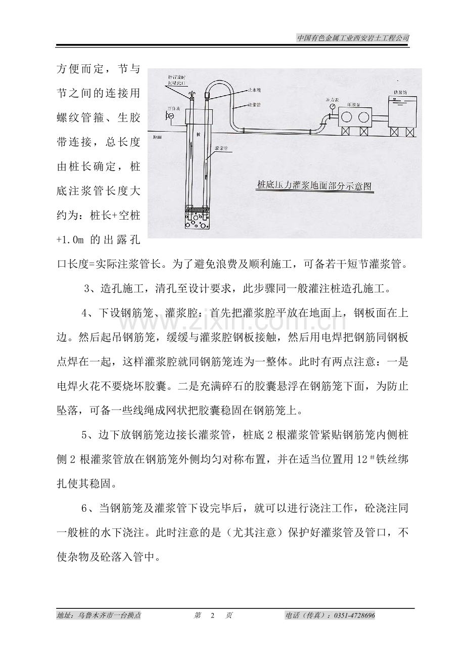 后压浆施工方案.doc_第2页