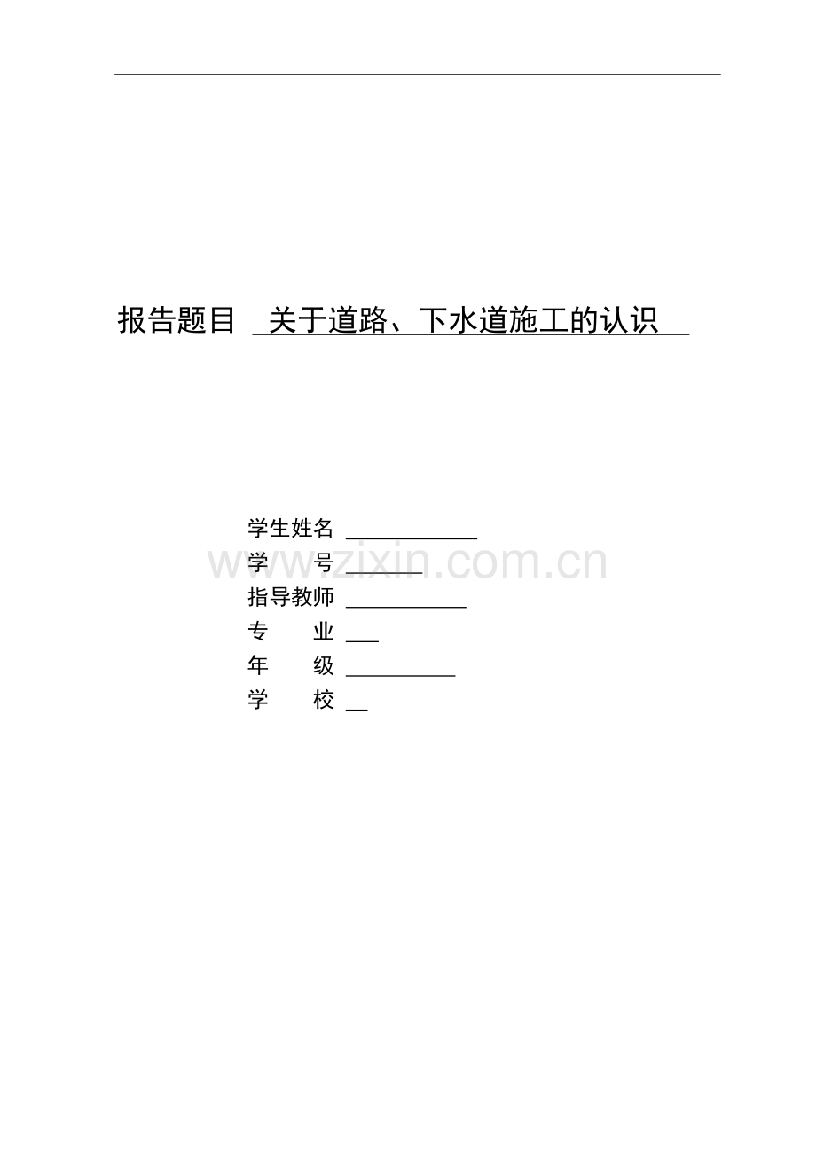 建筑施工与管理专业毕业论文(实例)[1].doc_第1页