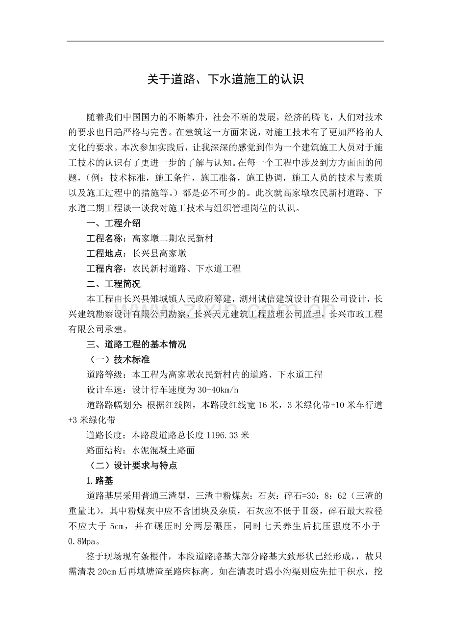 建筑施工与管理专业毕业论文(实例)[1].doc_第2页