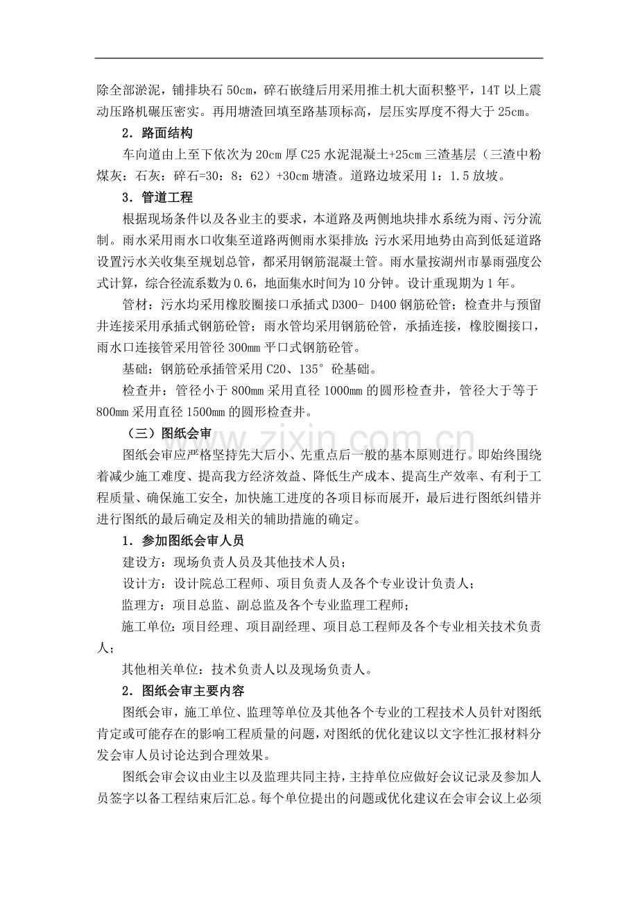 建筑施工与管理专业毕业论文(实例)[1].doc_第3页