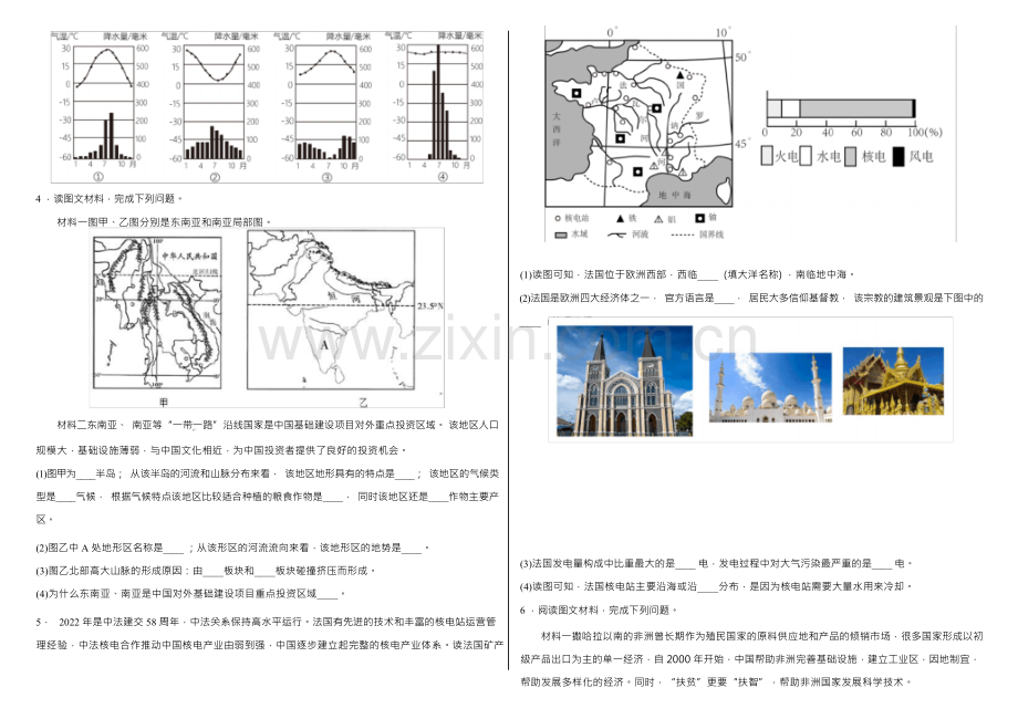 2023年中考地理复习：解答题整合训练.docx_第3页