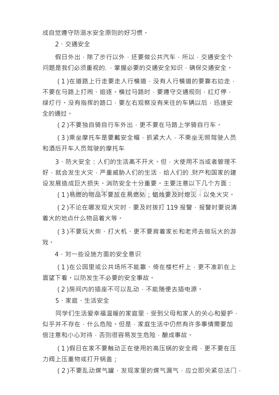 端午节假期安全班会教案.docx_第3页